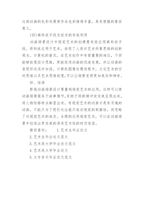 大专艺术生的毕业论文.docx