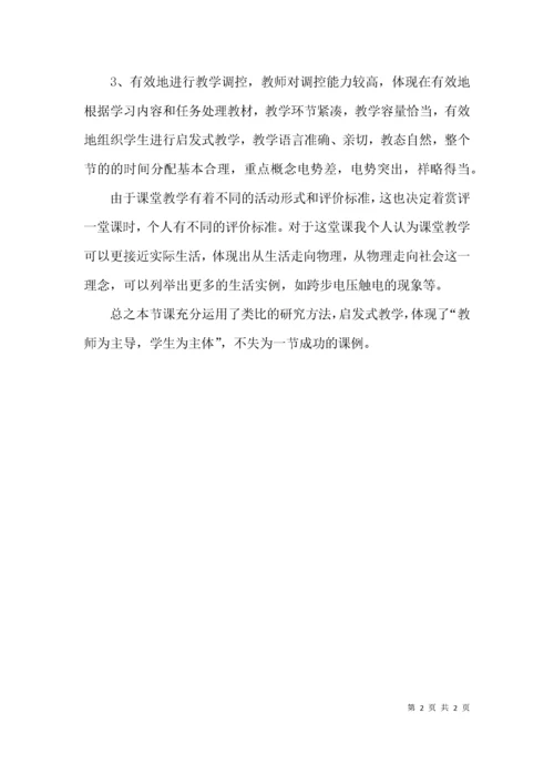 （精选）盘点高中物理评课评语大全.docx