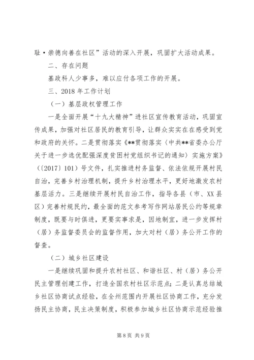 民政局XX年基层政权和社区建设工作总结及XX年工作计划 (2).docx