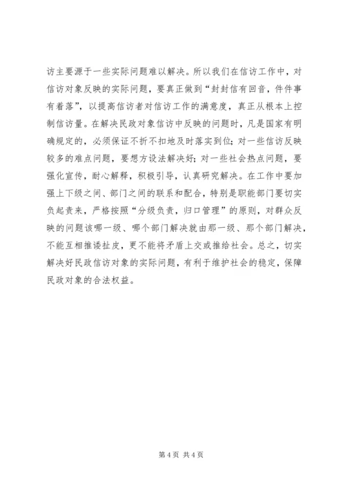 县民政局信访稳定工作调研报告 (3).docx
