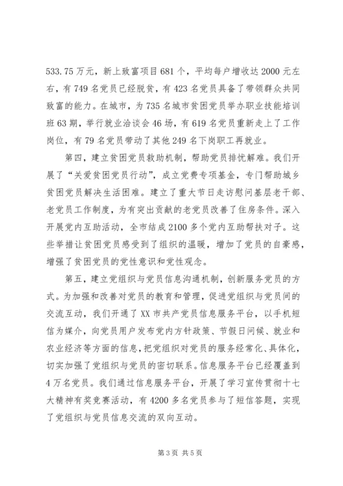 以人为本创新组织工作报告.docx