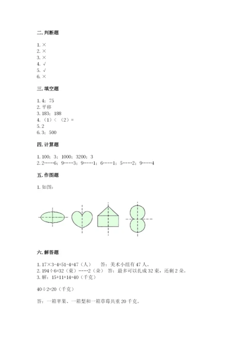 苏教版数学三年级上册期末测试卷（夺冠系列）.docx