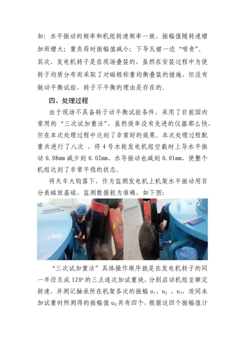 水轮发电机转子不平衡分析与处理毕业论文.docx