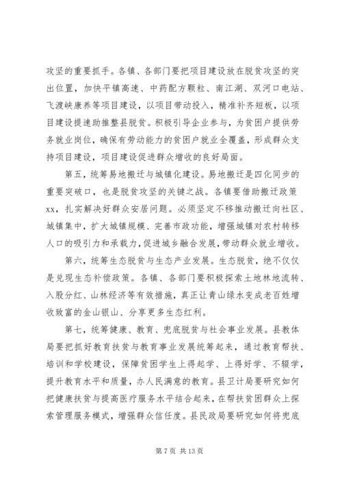 在XX年全县脱贫攻坚推进会上的讲话.docx