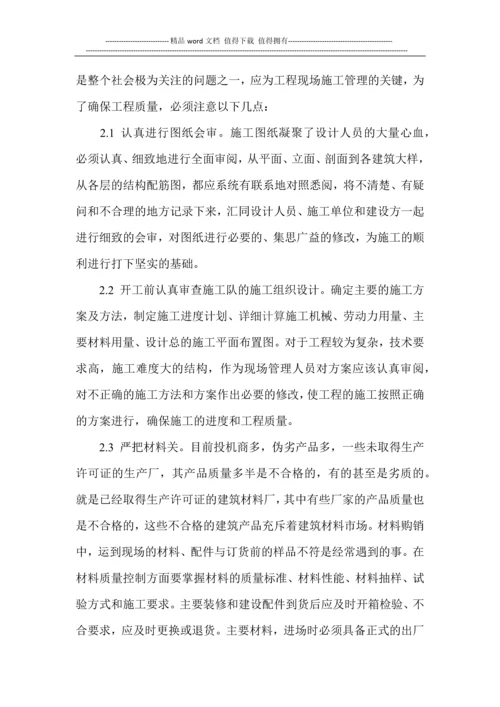 浅谈关于建筑工程施工质量控制的几点想法.docx