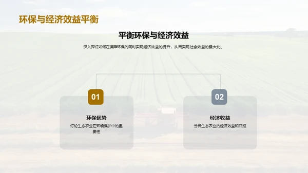 绿色投资 生态农业
