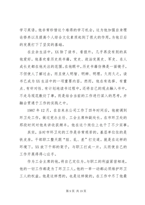 先进个人的事迹材料3篇.docx