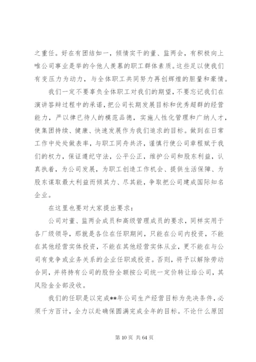 新领导上任开会讲话稿范本.docx
