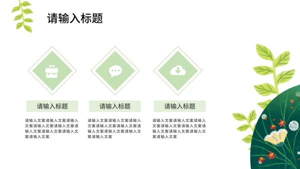 卡通绿色春天总结汇报PPT模板