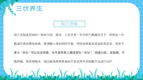 夏季防暑三伏天科普介绍PPT模板