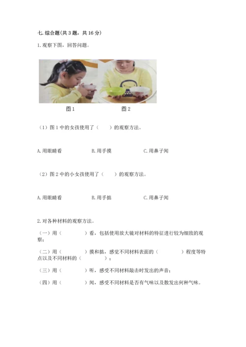 教科版二年级上册科学期末测试卷附参考答案（预热题）.docx