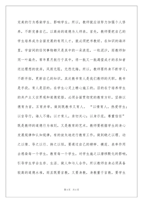 2022师德师风心得体会.docx