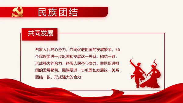 红色大气党建党支部年终述职报告PPT
