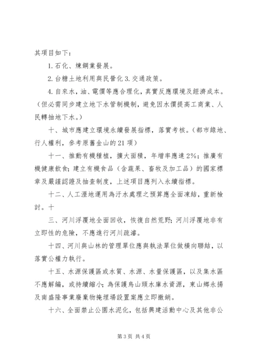 国家永续发展会议南区环保团体区域论坛(精).docx
