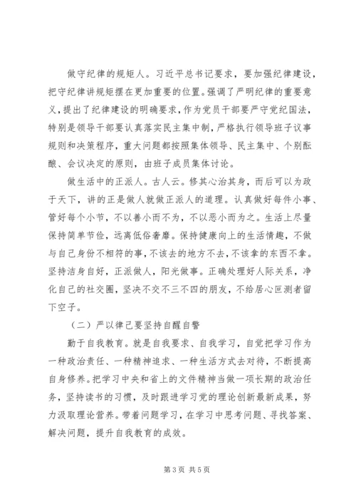 群团党支部“严以律己”专题学习报告.docx