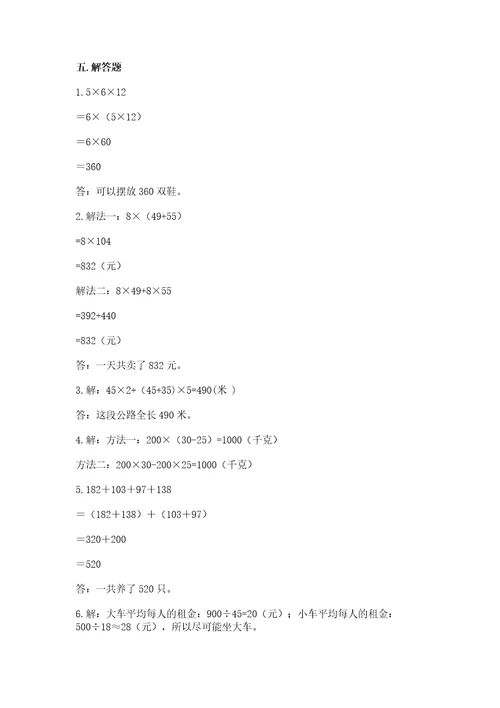 小学四年级下册数学期中测试卷（精选题）wod版