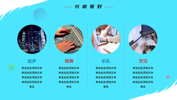 蓝色活力奔跑新员工入职自我介绍PPT模板