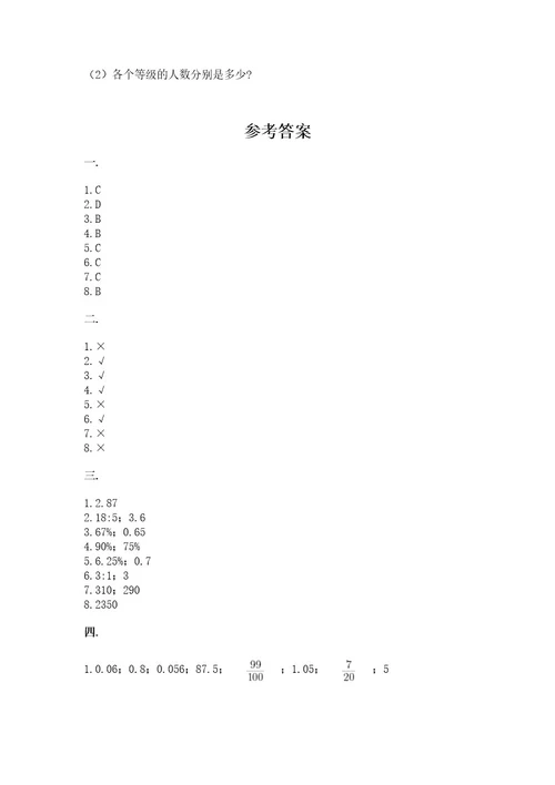 青岛版数学小升初模拟试卷附参考答案a卷