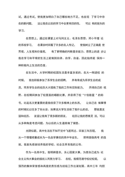 学生综合素质评价自我陈述报告书.docx