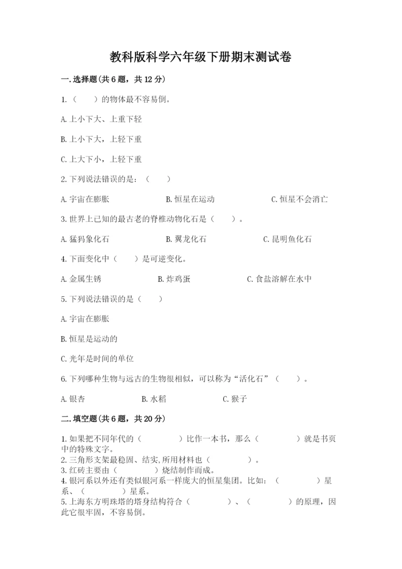 教科版科学六年级下册期末测试卷精品(含答案).docx