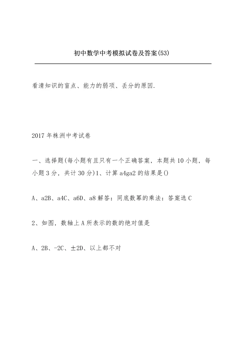 初中数学中考模拟试卷及答案 (53).docx