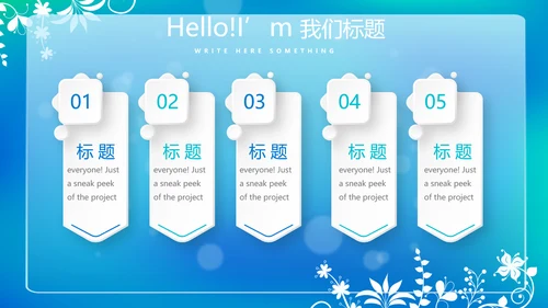 蓝色唯美小清新公司企业产品介绍动态PPT模板