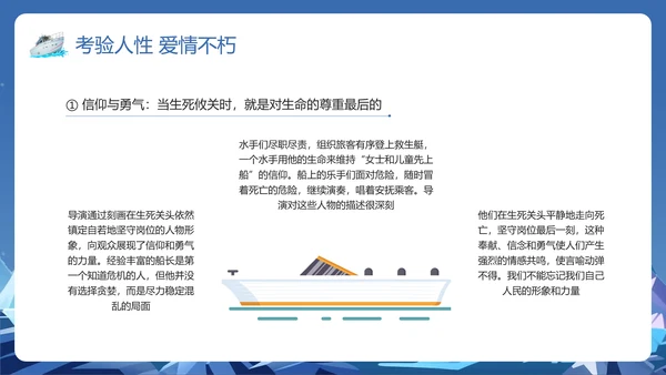 蓝色插画泰坦尼克号以你之姓冠我之名PPT模板宣传PPT动态PPT寻梦环游记