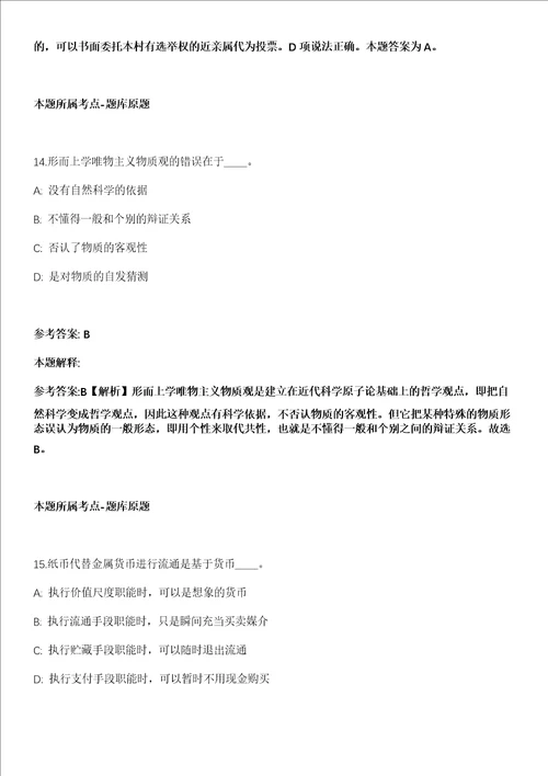 怀化靖州县自然资源局下属企业2021年招聘人员全真冲刺卷第十一期附答案带详解