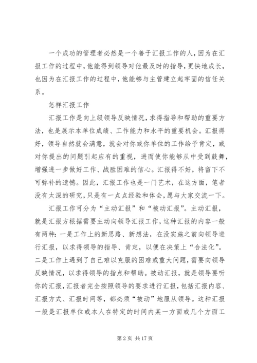 如何向领导汇报工作(实用).docx