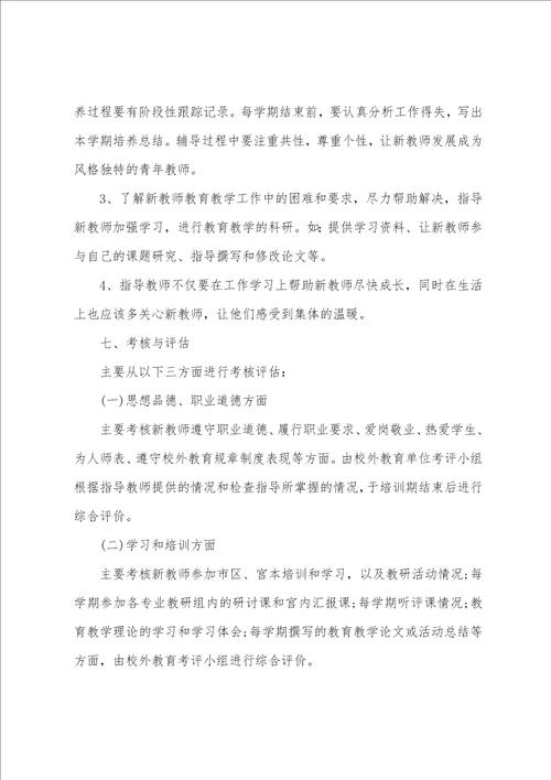 学校新教师培训工作方案