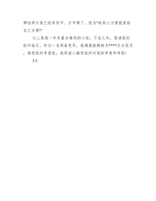 第二季度时事政治思想汇报范本（范文推荐）.docx