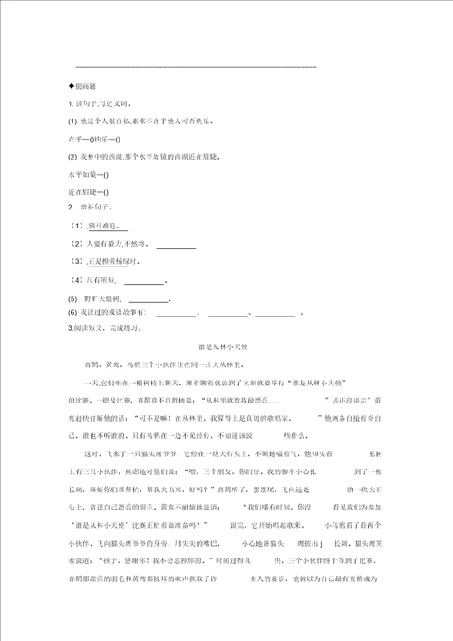 三年级语文上册第一单元2一只小鸟分层练习鄂教版