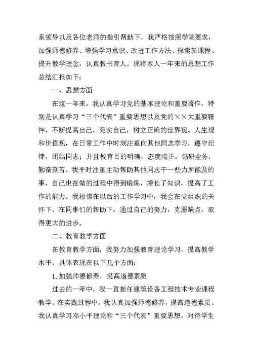 高校教师年终个人总结