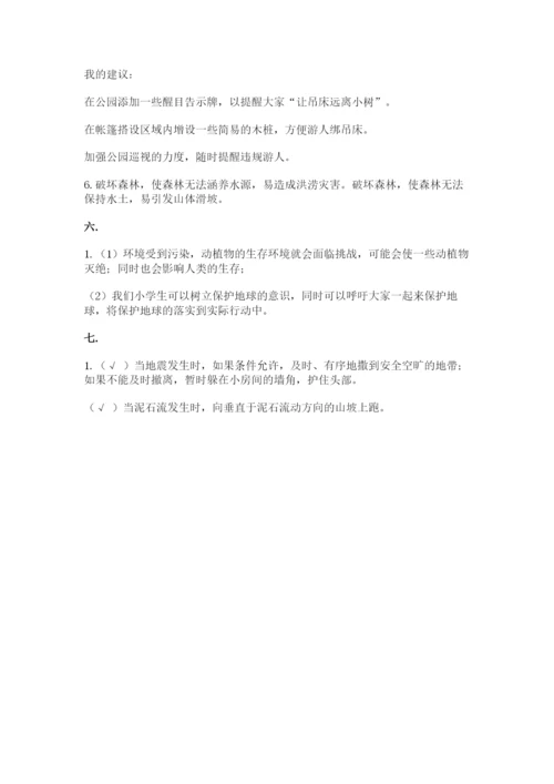 六年级下册道德与法治第二单元 爱护地球 共同责任 测试卷含答案【达标题】.docx