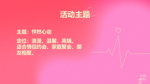 粉色简约线条情人节活动策划方案PPT模板