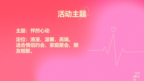 粉色简约线条情人节活动策划方案PPT模板