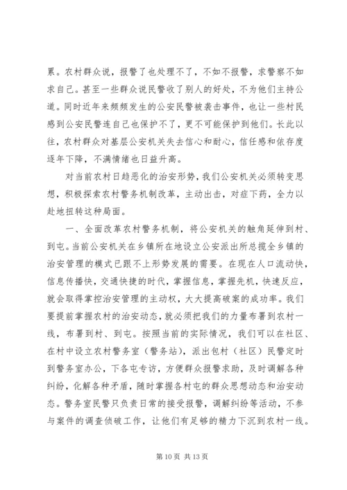 公安局推行农村警务改革经验交流材料.docx