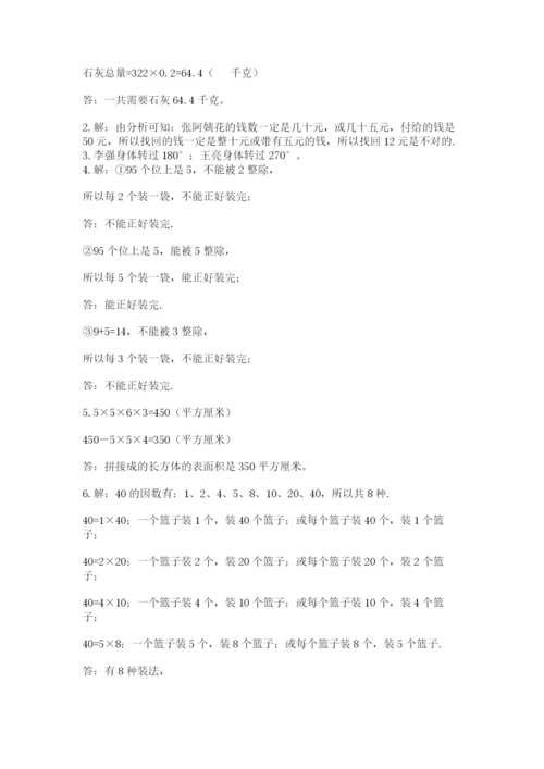 人教版五年级下册数学期末测试卷及参考答案【典型题】.docx