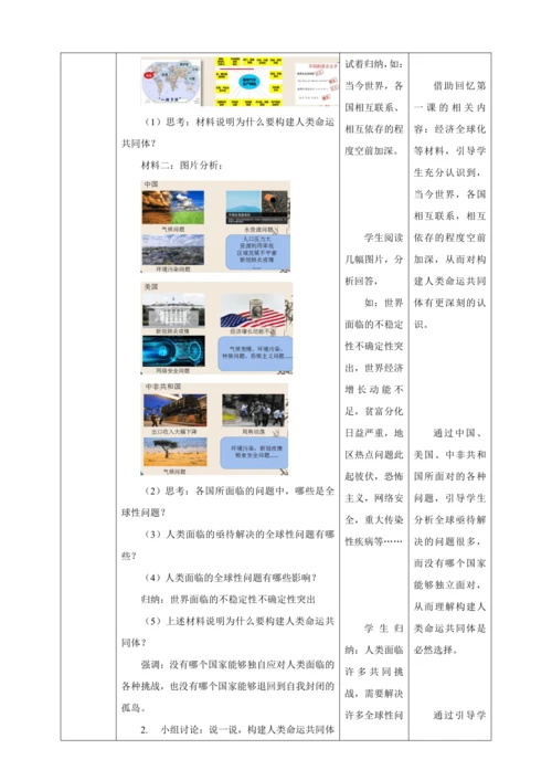 【核心素养目标】2.2 谋求互利共赢 教学设计（表格式）人教版九年级道德与法治 下册