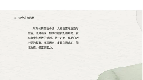 九年级上册语文第六单元名著导读《水浒传》课件