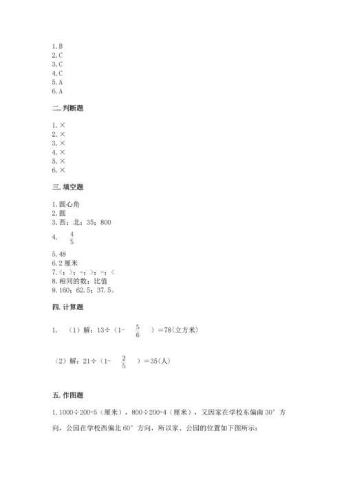 小学数学六年级上册期末测试卷附完整答案（夺冠系列）.docx