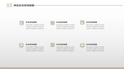 咖色简约风世界知识产权日PPT模板