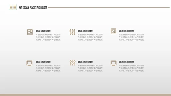 咖色简约风世界知识产权日PPT模板
