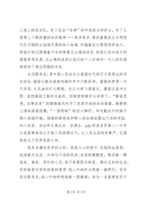 建党95周年主题征文：永记党恩 (5).docx