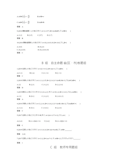 §1.1-集合(试题部分).docx