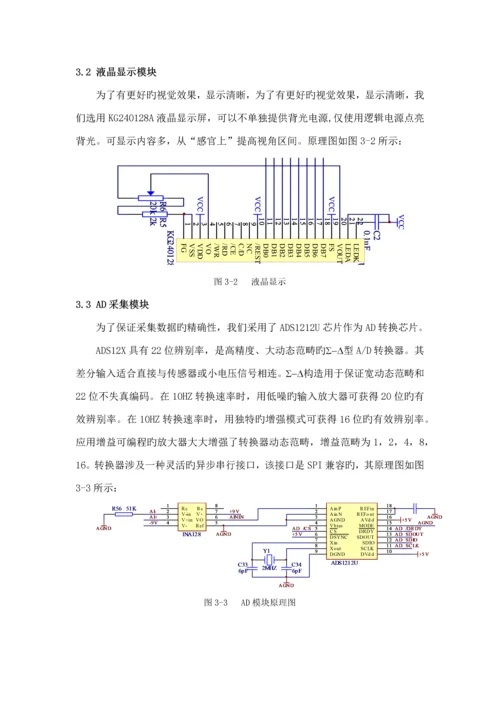 基于物联网的数据采集系统综合设计.docx