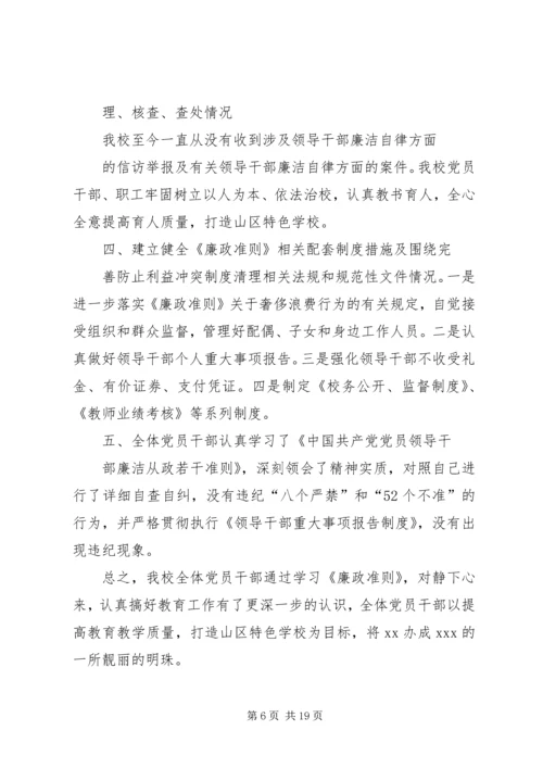 学校廉政准则自查自纠情况报告.docx