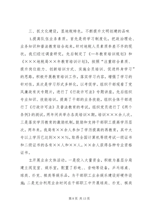 地方税务局精神文明建设汇报材料 (3).docx