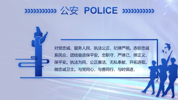蓝色大气公安警察年终工作总结PPT