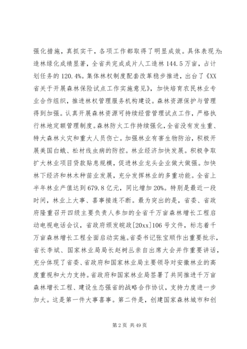 县委书记在林业工作会议的讲话.docx